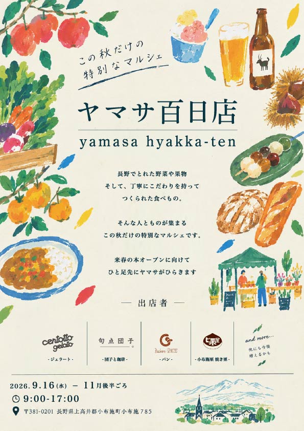 ヤマサ百日店